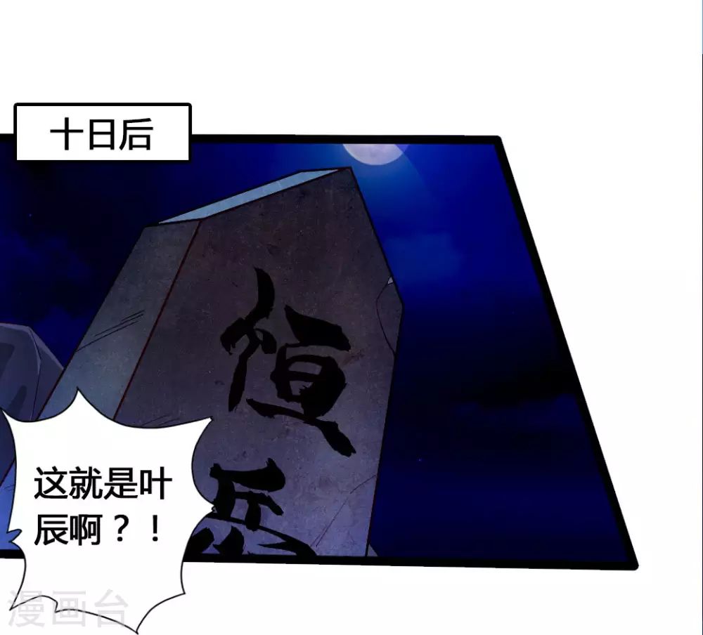 仙武帝尊漫画,第76话 炼骨洗髓2图