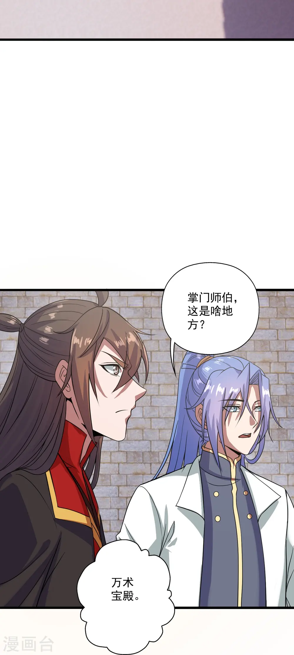 仙武帝尊漫画,第277话 万术宝殿！3图