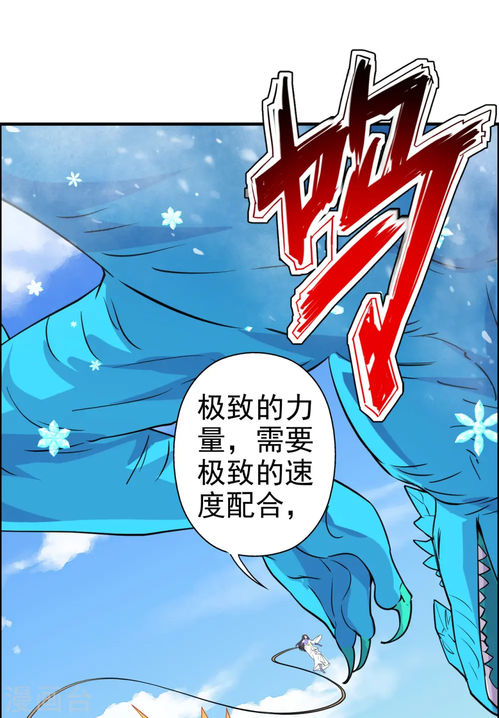 仙武帝尊动漫在线观看完整版免费观看漫画,第189话 速！力！交！融！2图