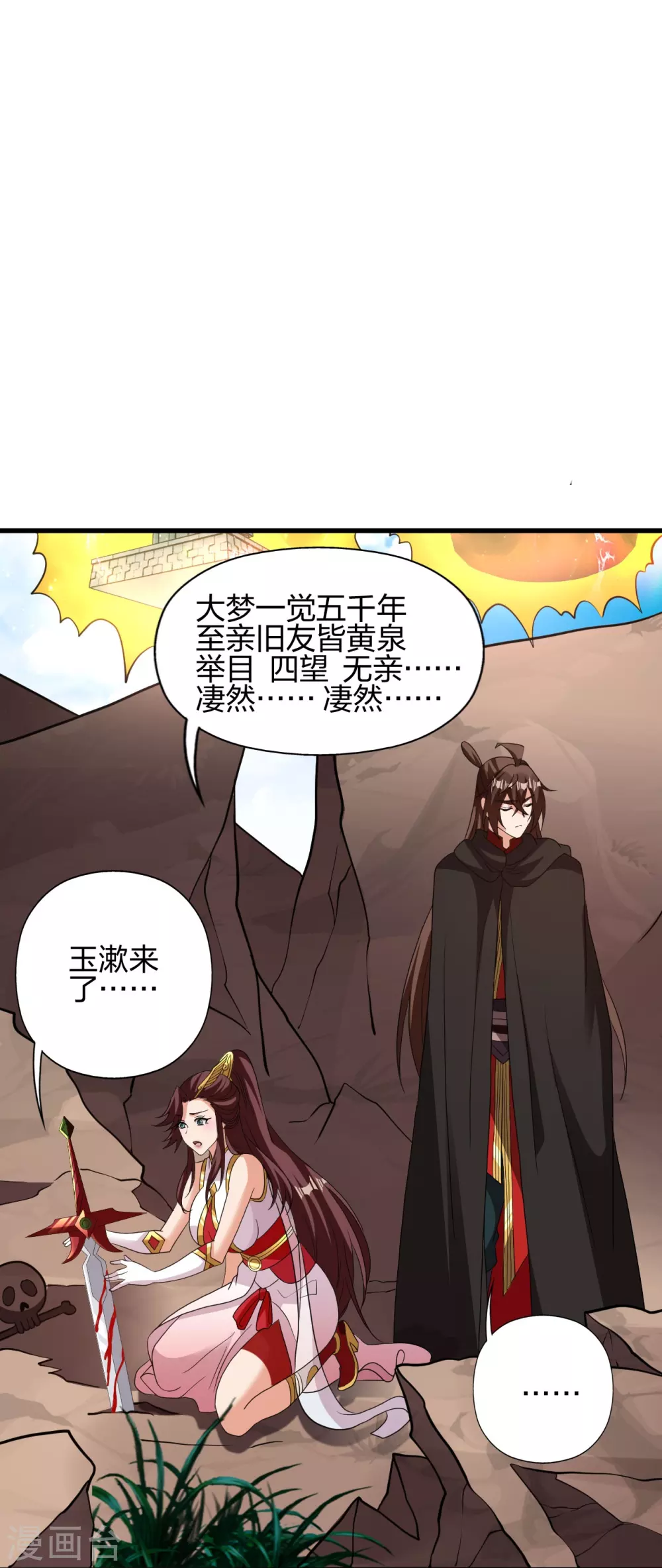 仙武帝尊合集漫画,第356话 再见阴冥！1图