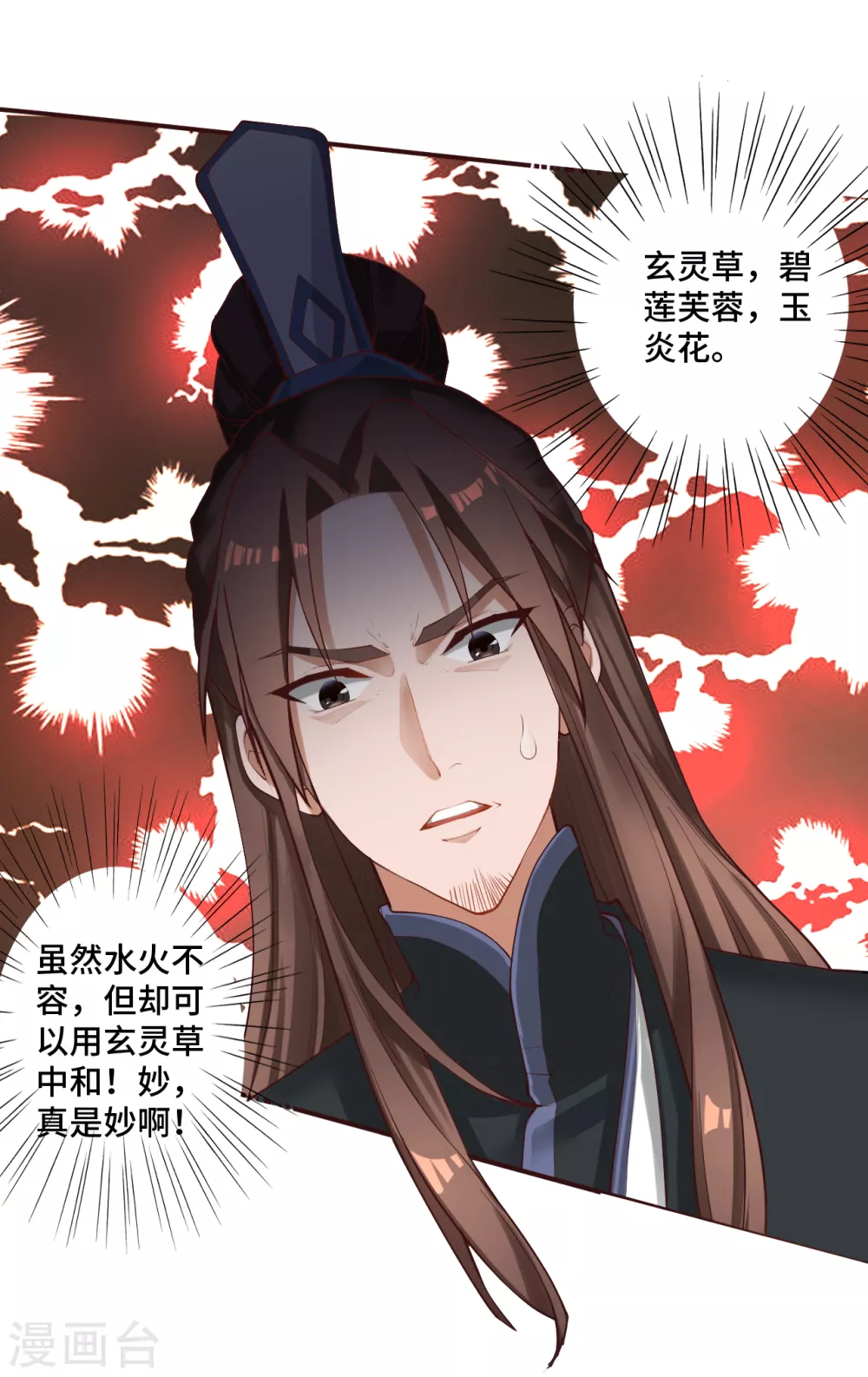 仙武帝尊漫画,第121话 媲美丹王！4图