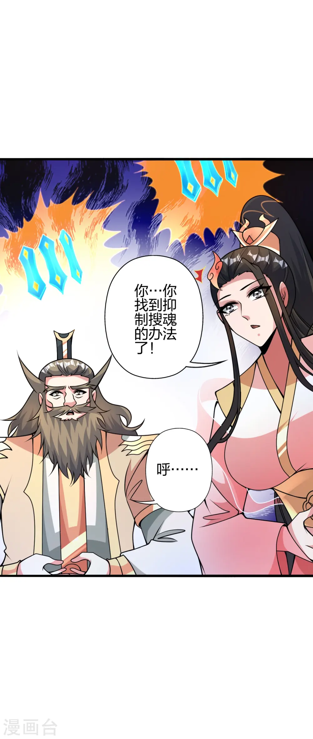 仙武帝尊完整版免费观看漫画,第417话 再搞一个！3图