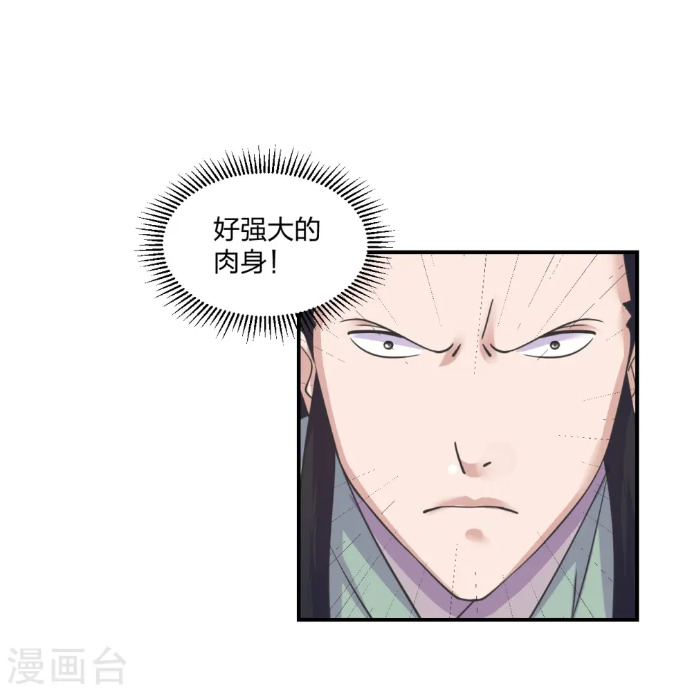 仙武帝尊小说漫画,第272话 合体失败？！4图