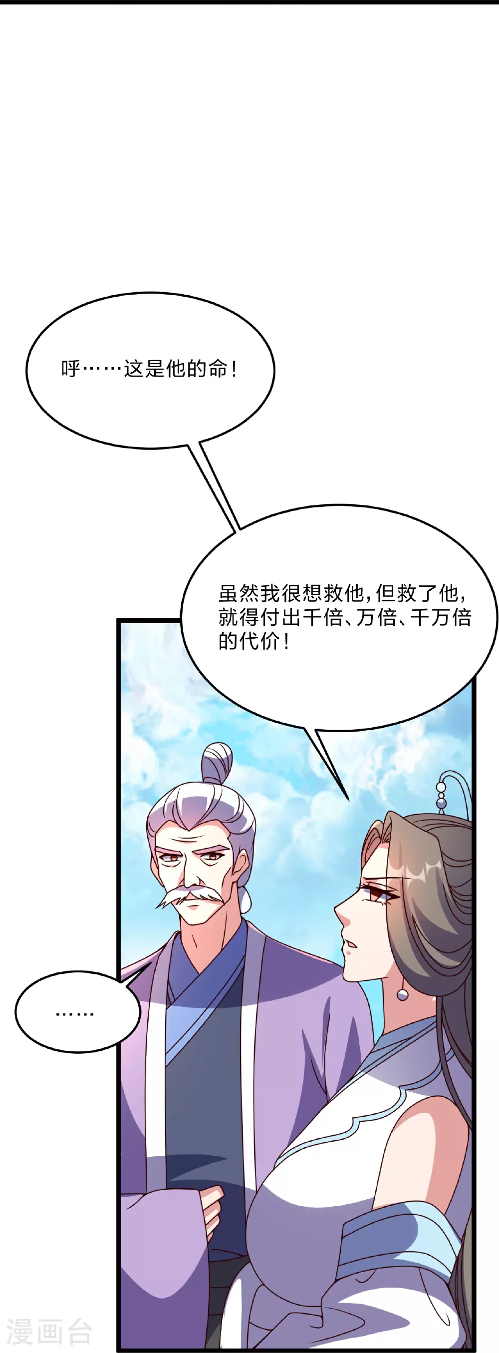 仙武帝尊动漫免费观看全集完整版漫画,第469话 缩地成寸，化宇为尘！3图