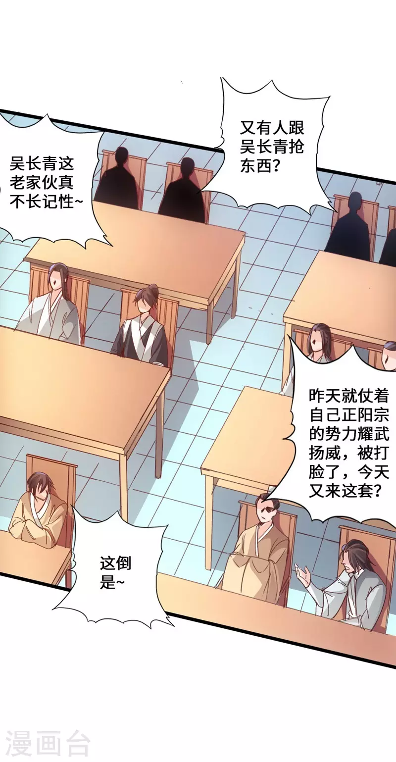 仙武帝尊漫画,第49话 再气吴长青2图