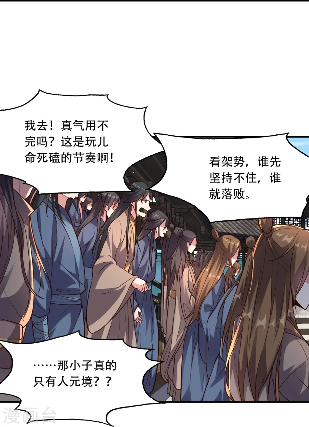 仙武帝尊笔趣阁漫画,第267话 天雷助战！2图