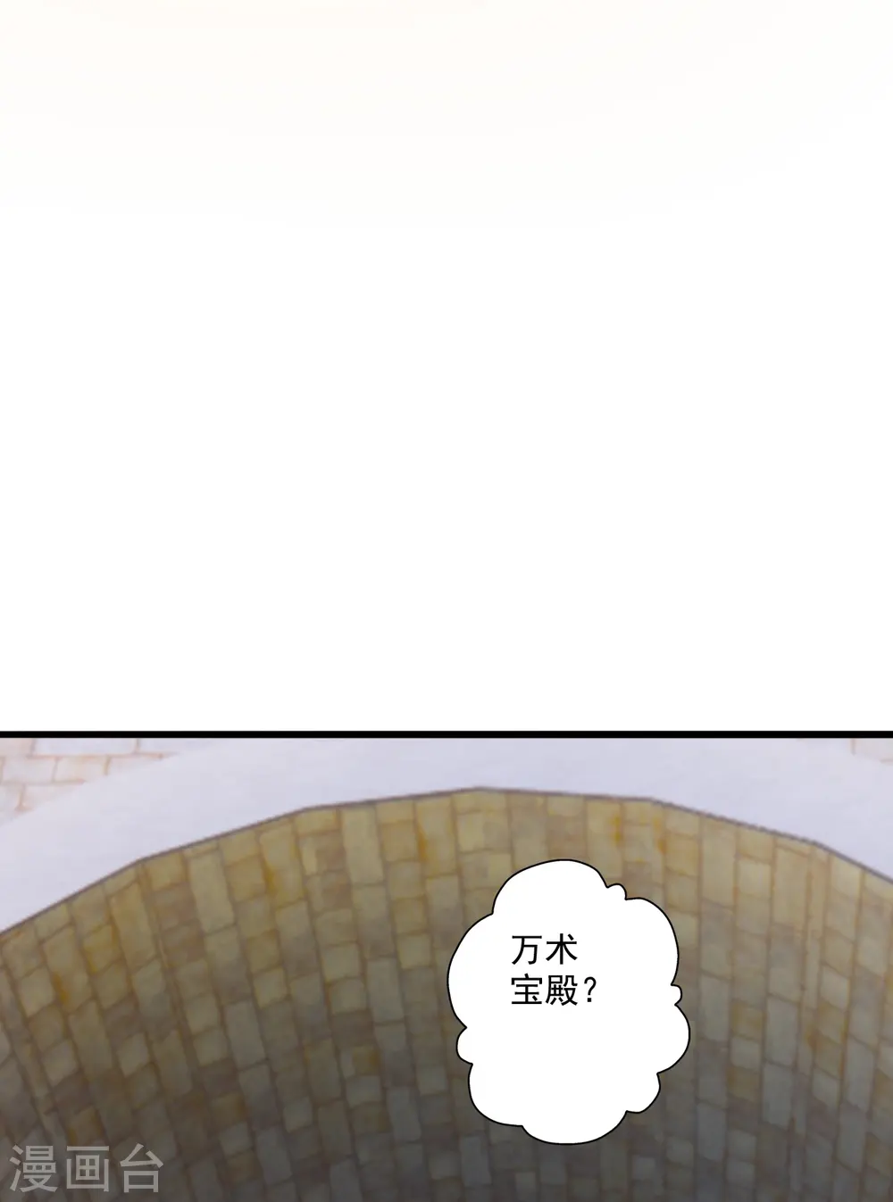 仙武帝尊漫画,第277话 万术宝殿！4图