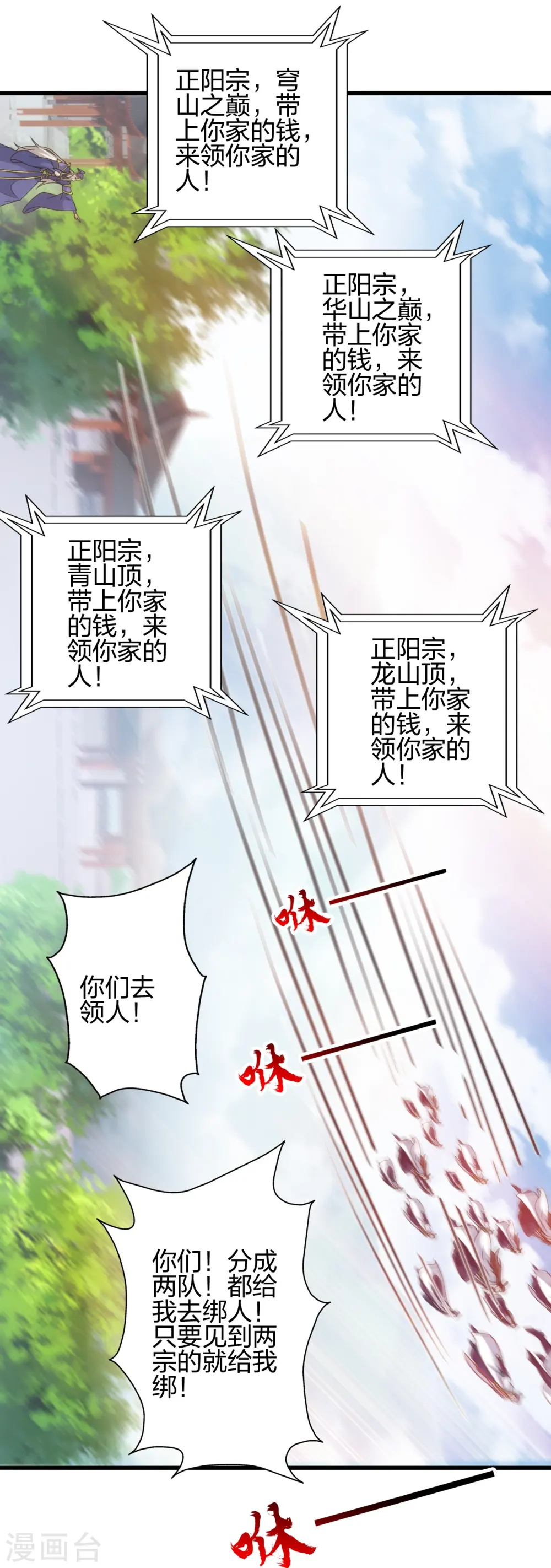 仙武帝尊漫画,第442话 再遇司徒！5图