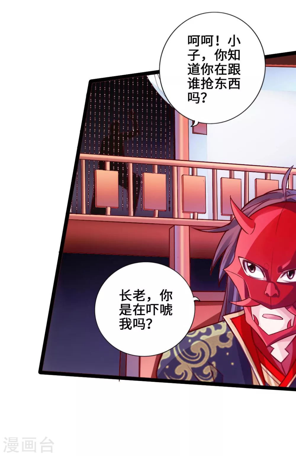 仙武帝尊漫画,第45话 争夺烧火棍2图