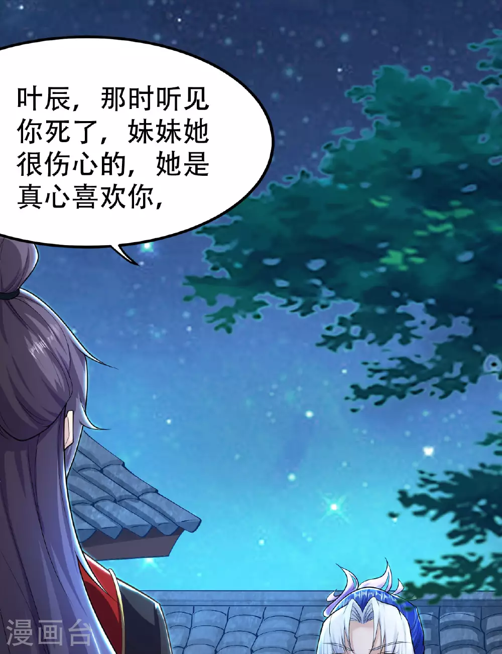 仙武帝尊笔趣阁无弹窗笔趣阁漫画,第478话 庞统陨落2图