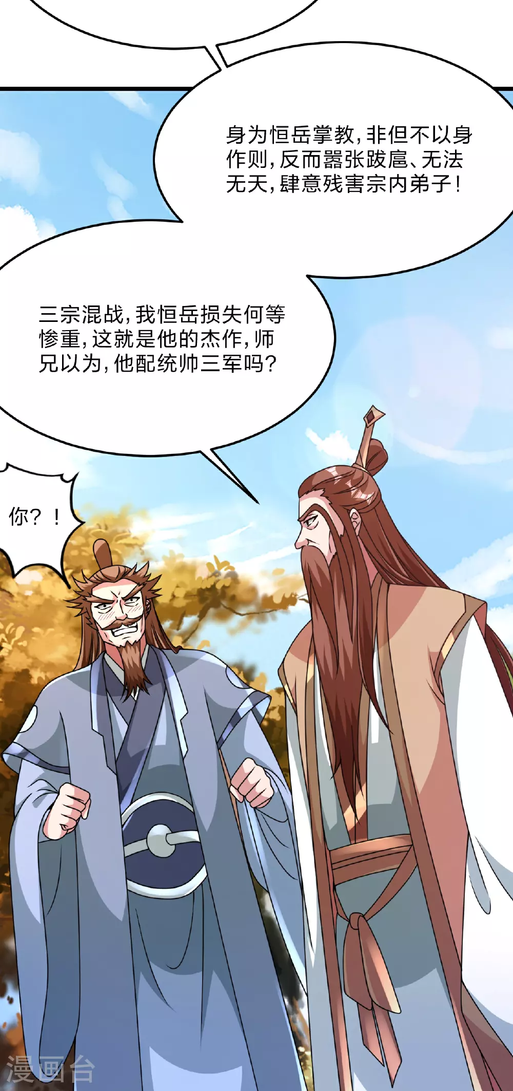 仙武帝尊笔趣阁无弹窗笔趣阁漫画,第465话 魔道对魔心！4图