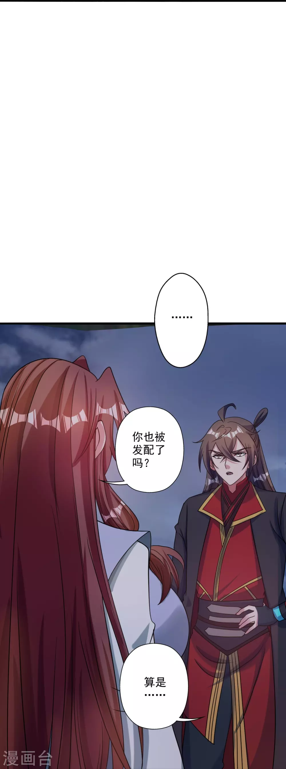 仙武帝尊83集全漫画,第315话 蛮族血脉3图