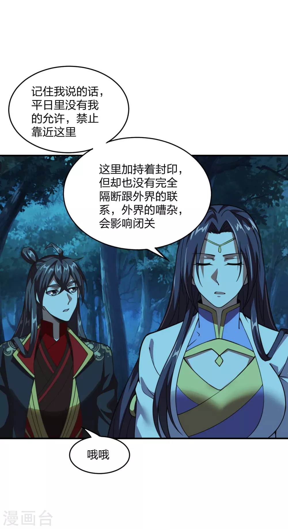 仙武帝尊漫画,第152话 竹林精舍！3图