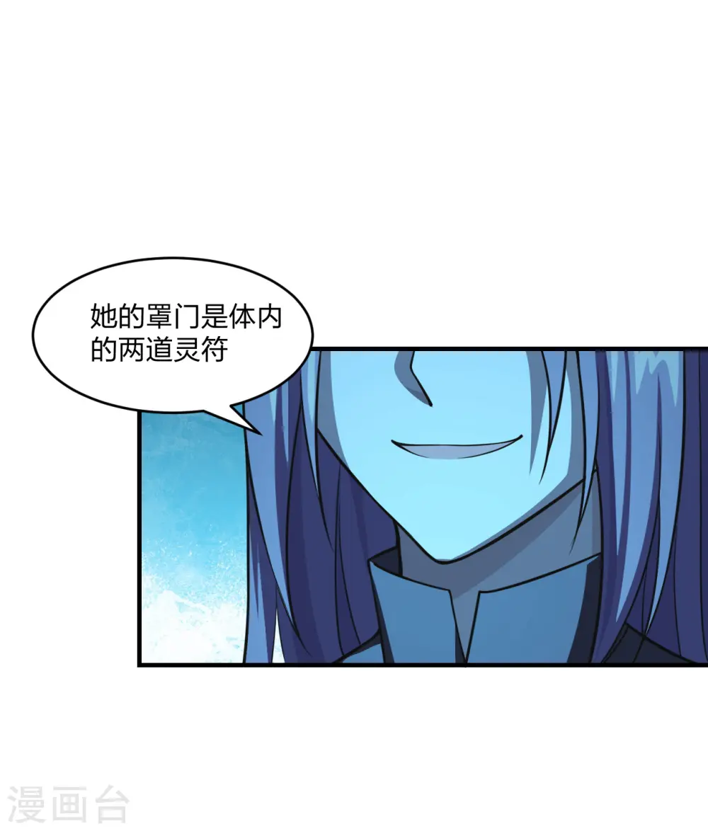 仙武帝尊动漫免费观看全集完整版漫画,第174话 紫萱之威2图