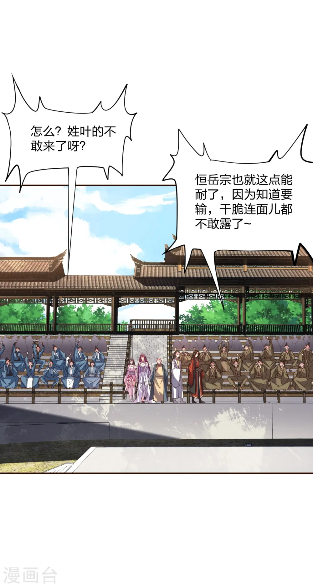 仙武帝尊漫画,第258话 从天而降！3图