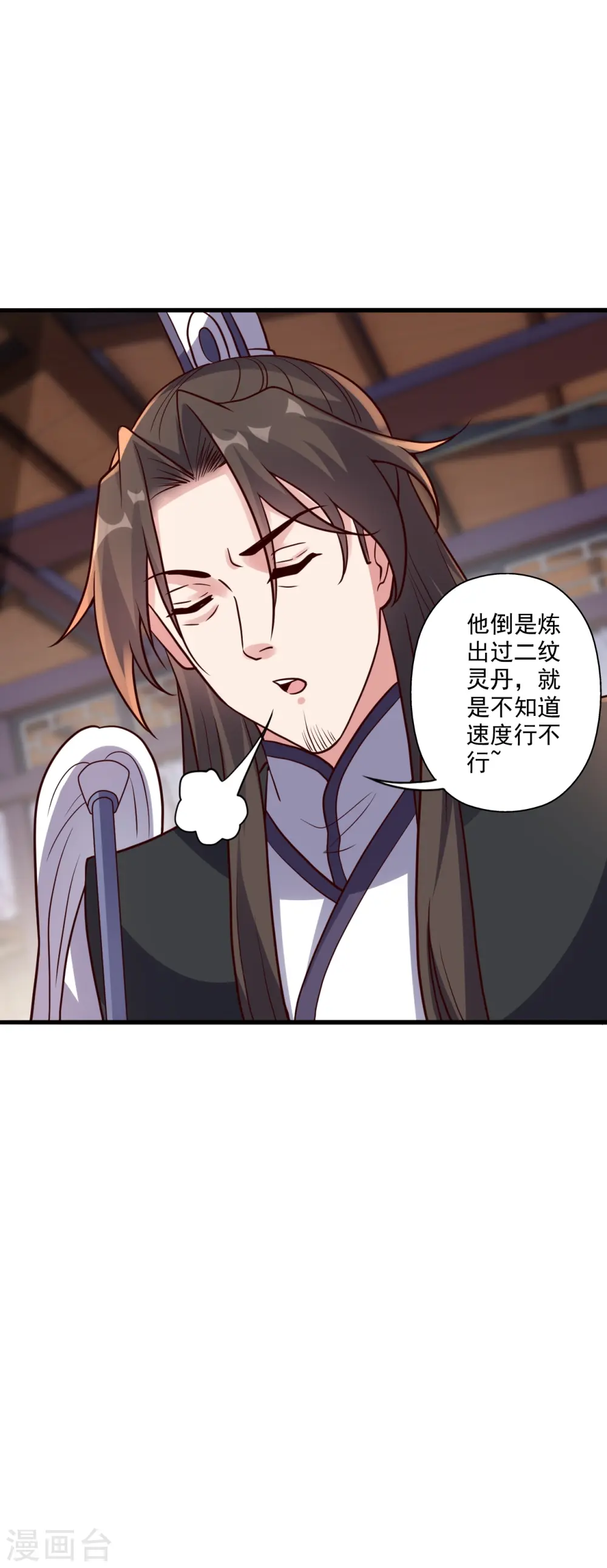 仙武帝尊漫画,第293话 谁是谁的心上人？4图