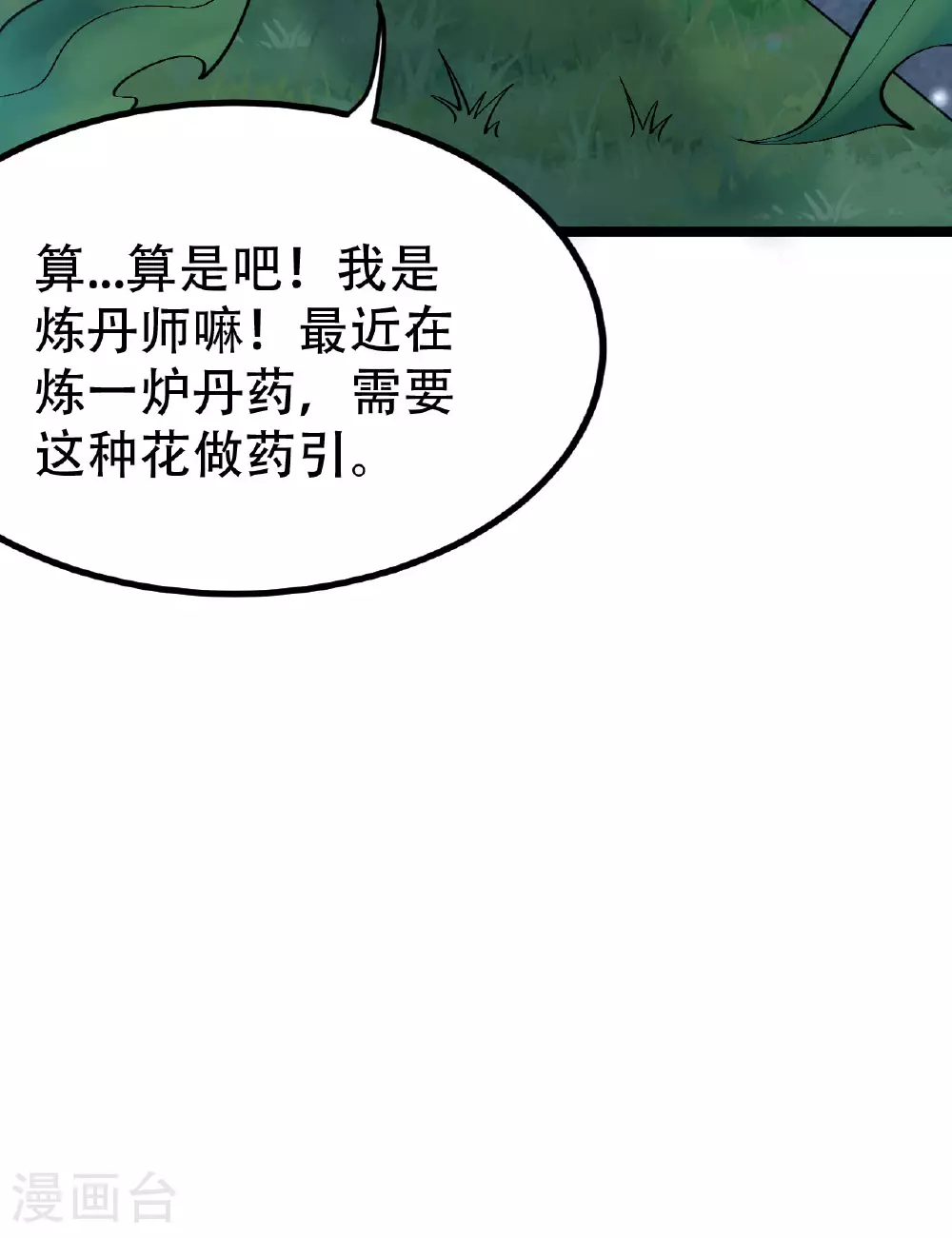 仙武帝尊笔趣阁无弹窗笔趣阁漫画,第478话 庞统陨落1图