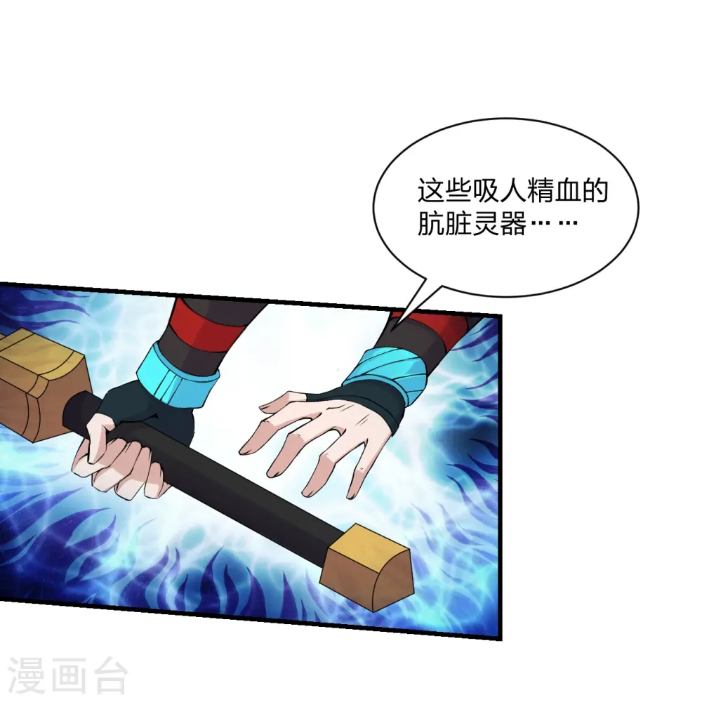 仙武帝尊漫画,第215话 血债血偿！3图