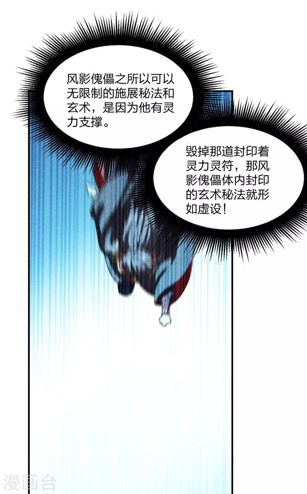 仙武帝尊漫画,第160话 反杀傀儡！2图