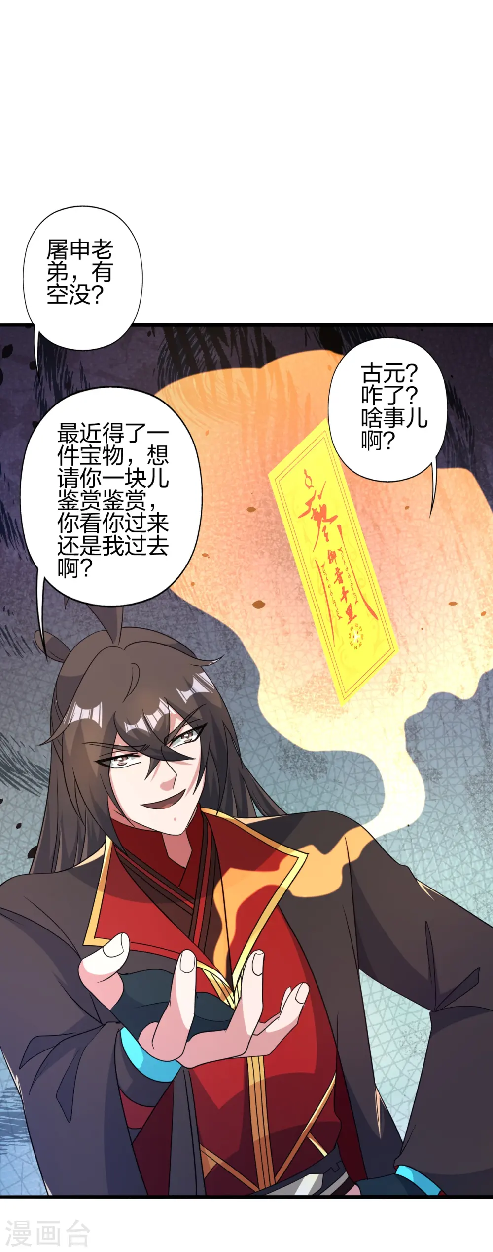 仙武帝尊完整版免费观看漫画,第417话 再搞一个！2图