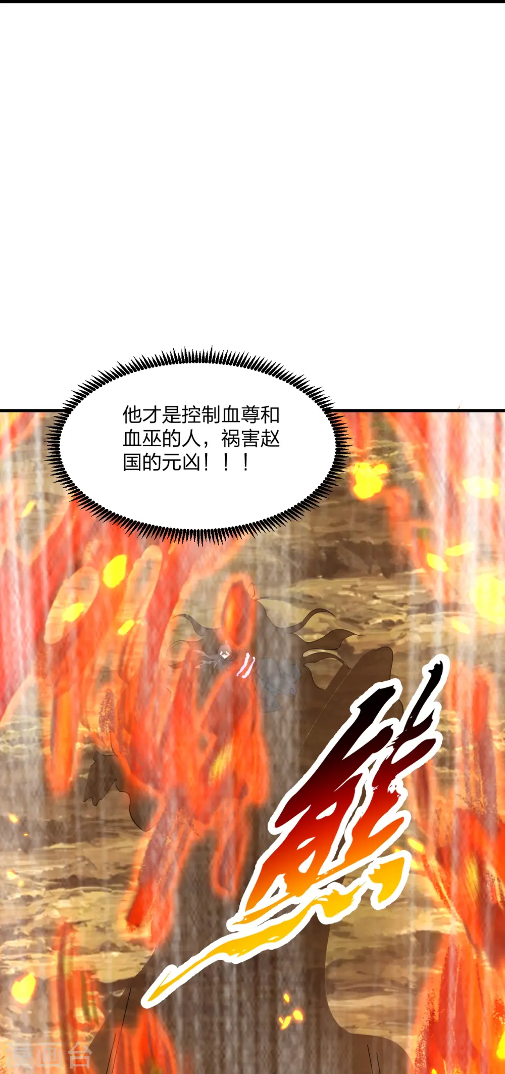 仙武帝尊漫画,第222话 血尊没死？！4图