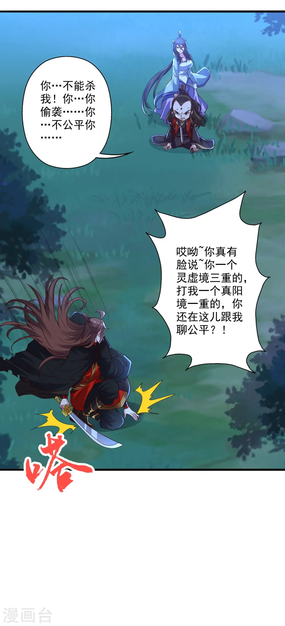 仙武帝尊漫画,第306话 诛灭嗜血！2图