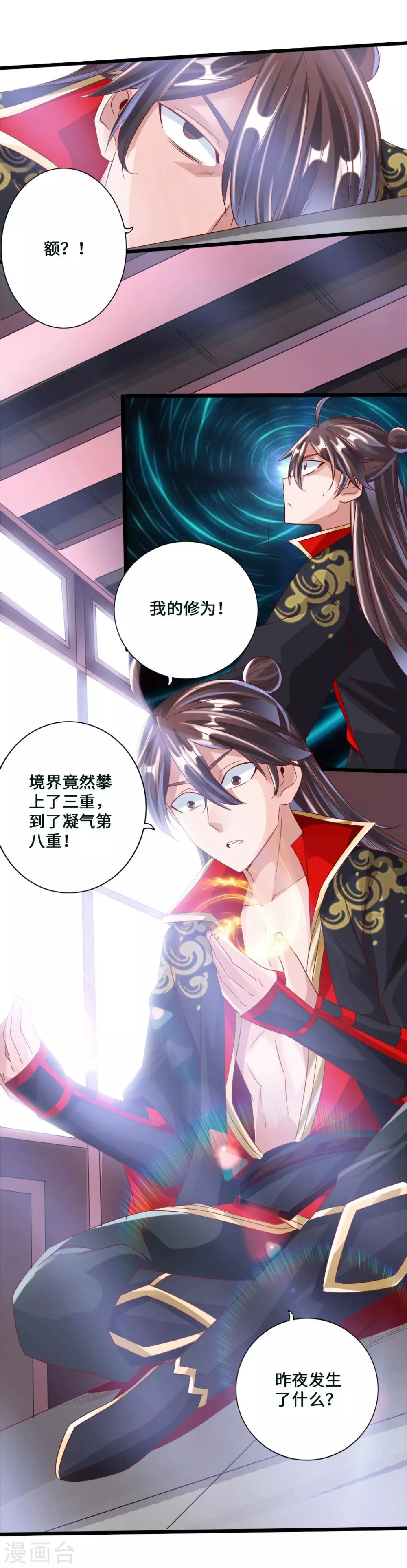 仙武帝尊漫画,第44话 拍卖会开始5图