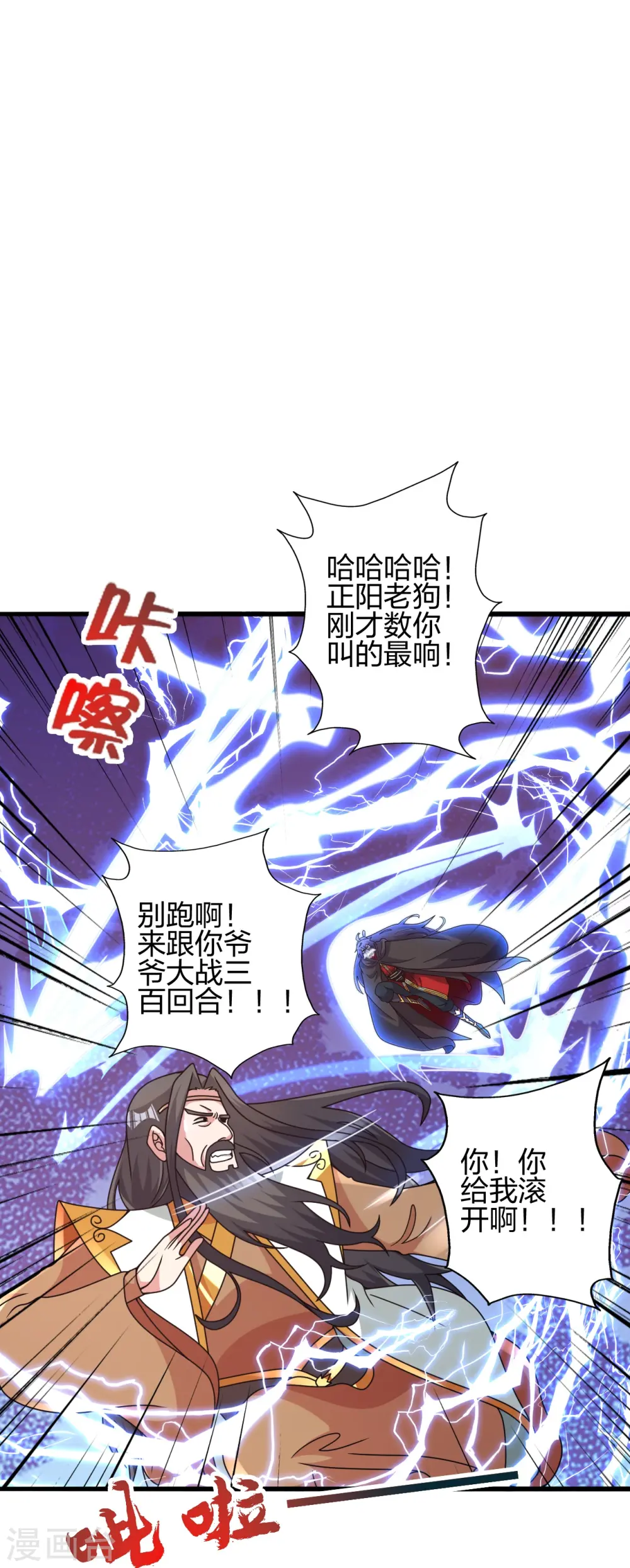 仙武帝尊漫画,第450话 雷霆万钧！1图