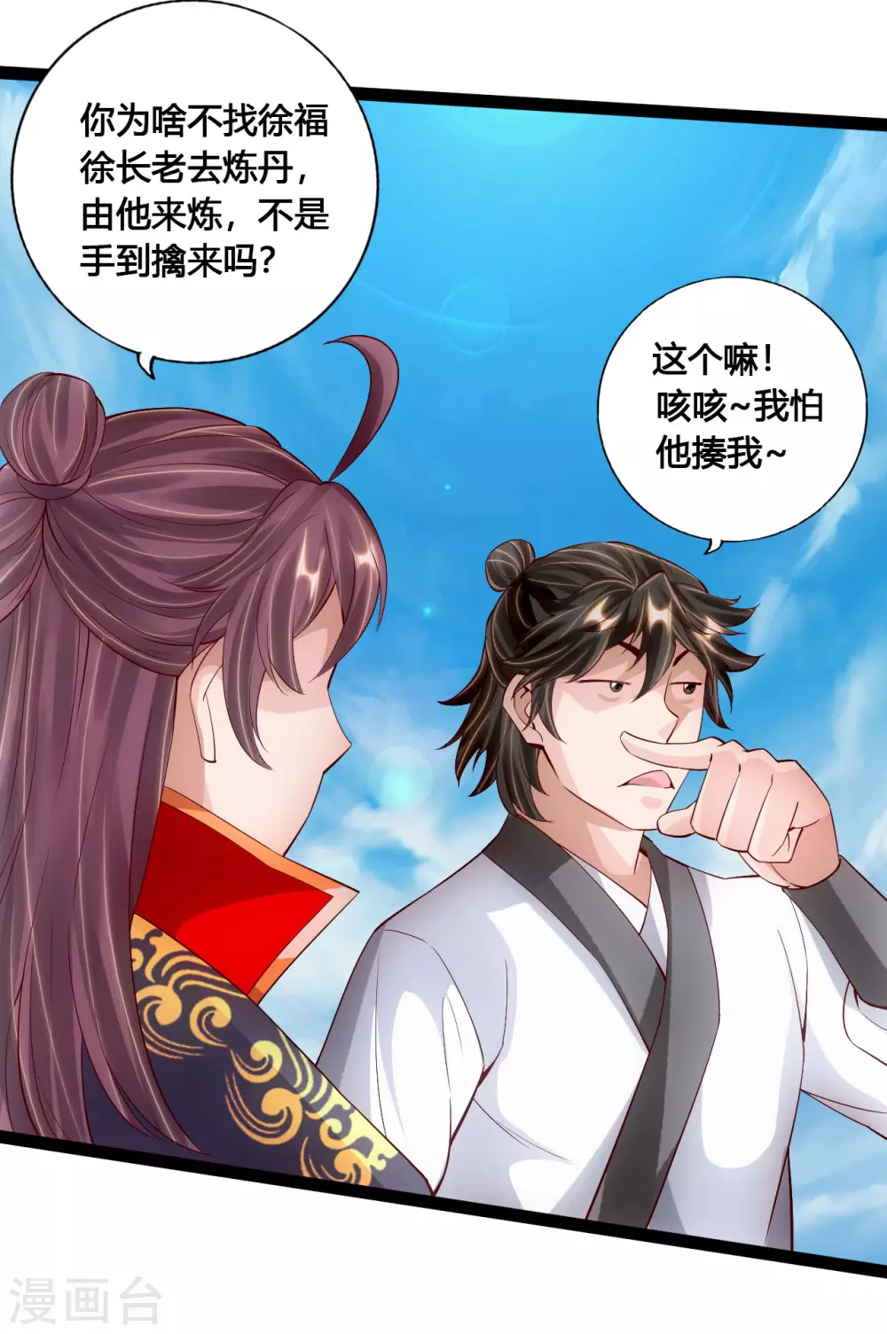 仙武帝尊漫画,第100话 前任的消息4图