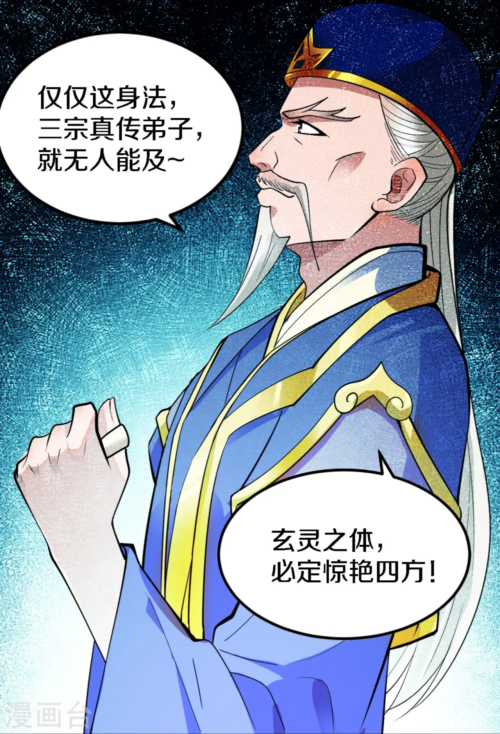 仙武帝尊全文阅读漫画,第246话 九幽仙曲！1图