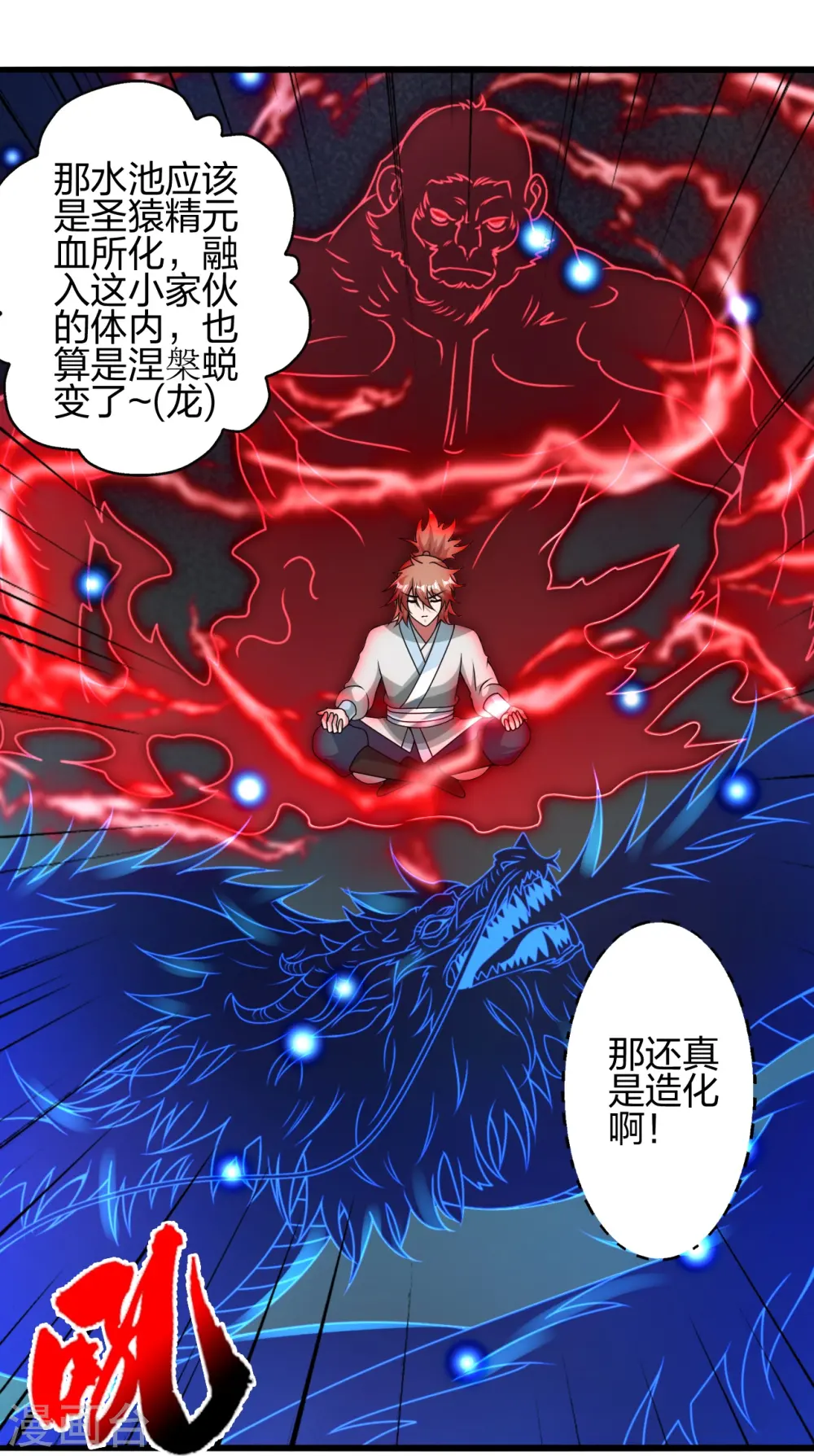 仙武帝尊1-20漫画,第423话 叙别情！5图