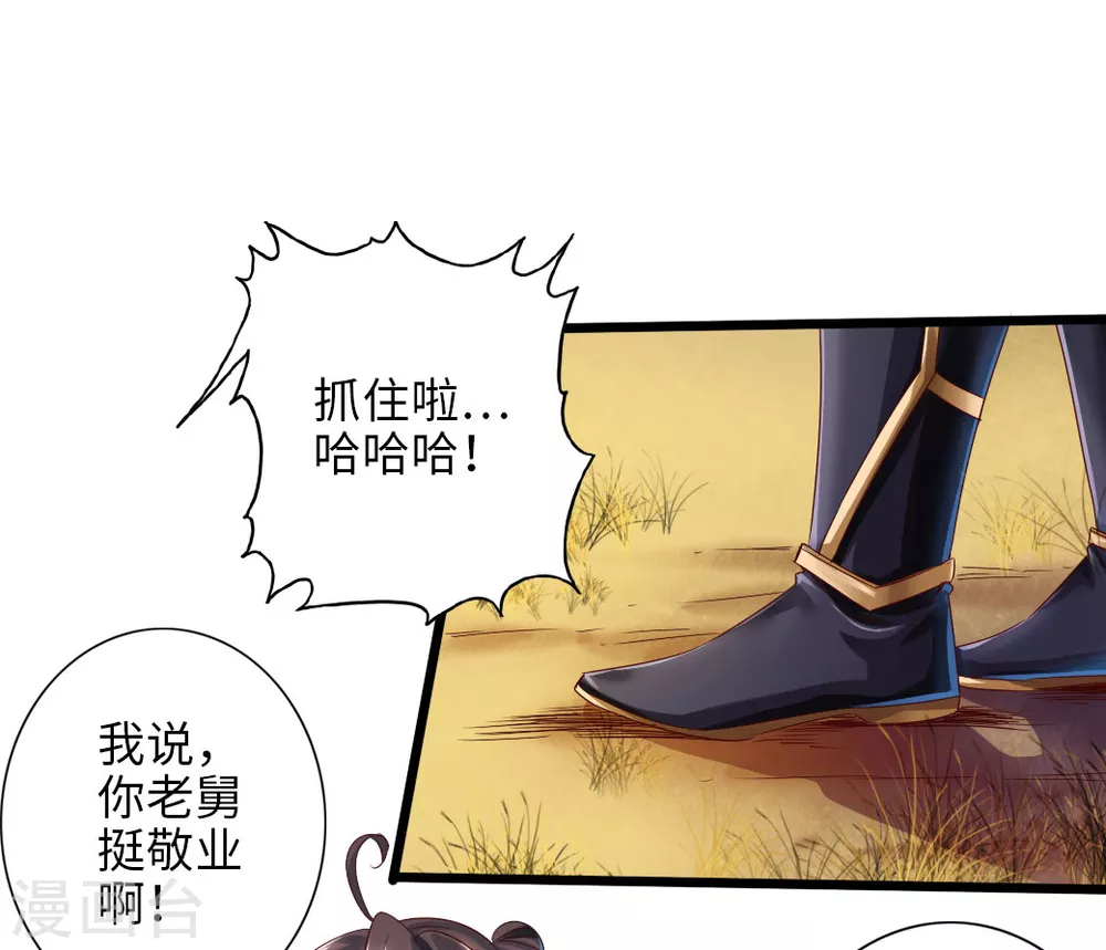 仙武帝尊漫画,第33话 搜刮灵草园5图