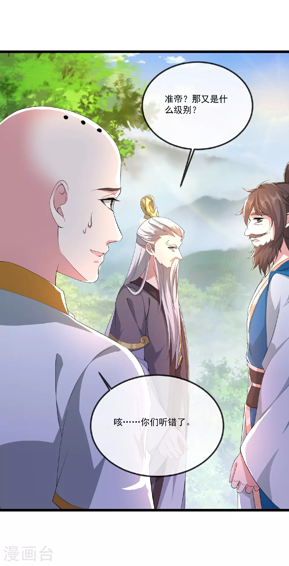 仙武帝尊动漫在线观看完整版免费观看漫画,第506话 双管齐下1图