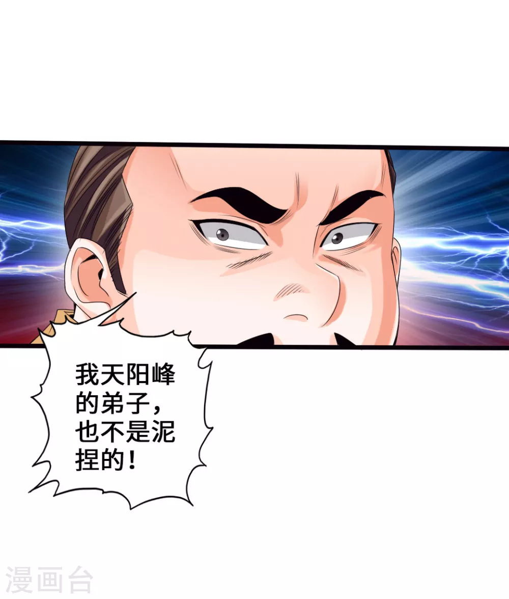 仙武帝尊漫画,第30话 三峰开战2图