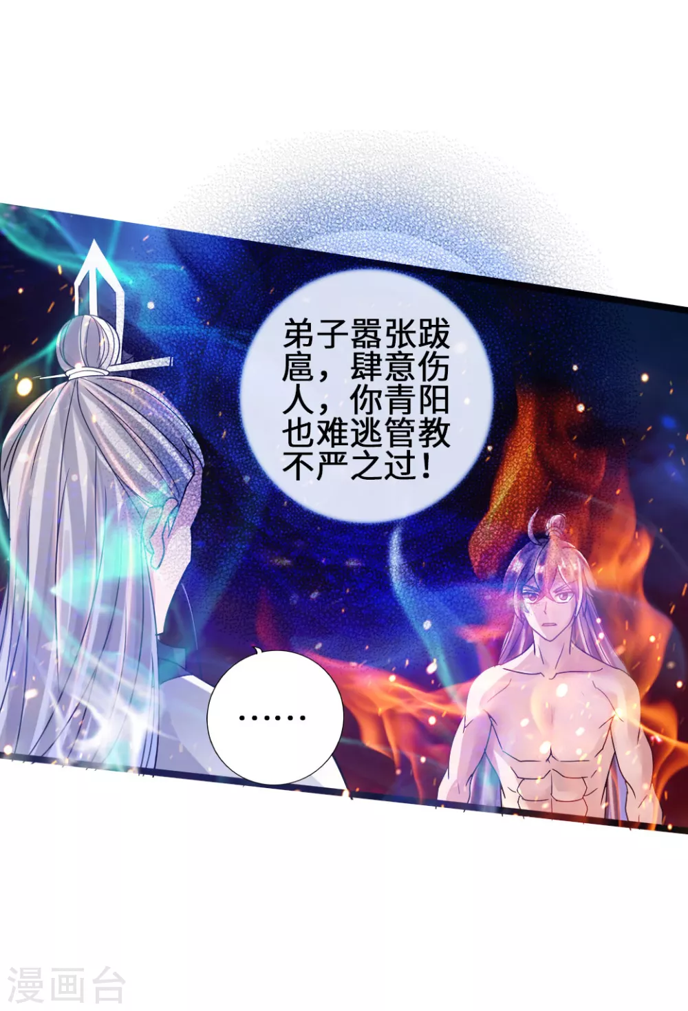 仙武帝尊笔趣阁无弹窗笔趣阁漫画,第60话 颜面尽失3图