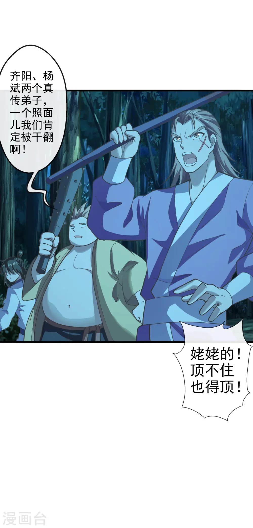 仙武帝尊漫画,第172话 被困后山！1图