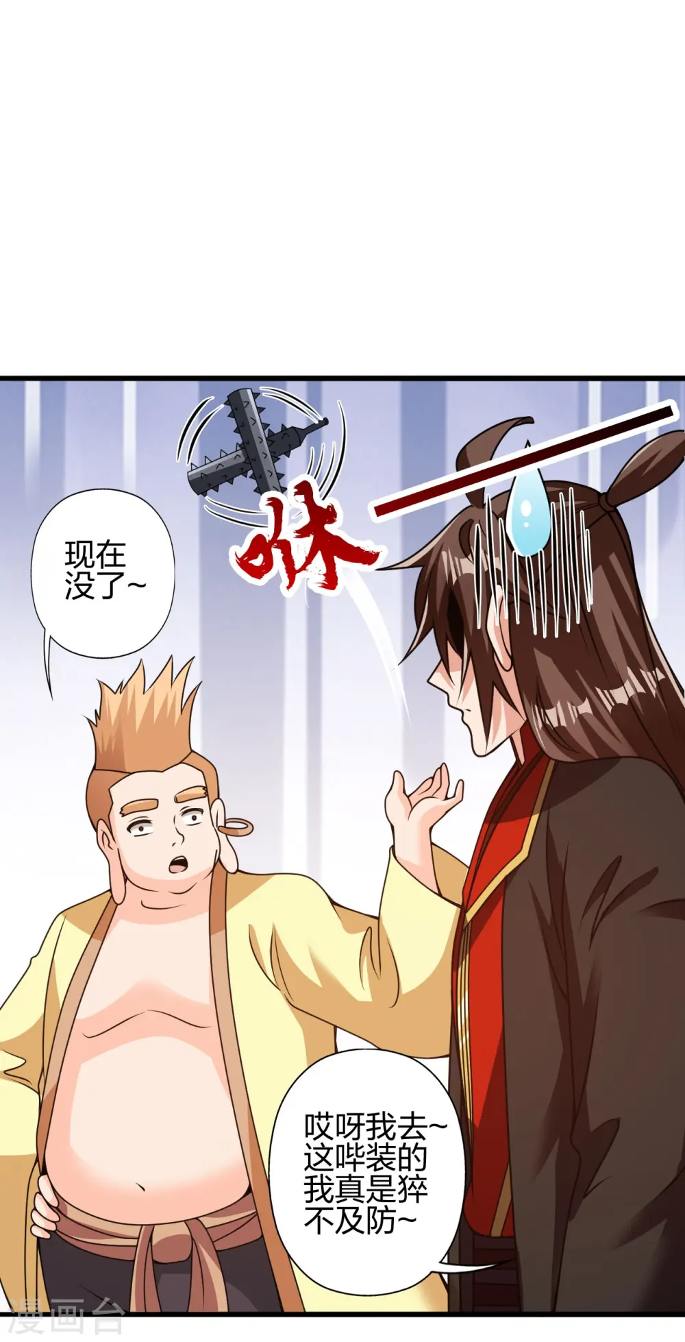 仙武帝尊境界划分漫画,第427话 追女仔~1图