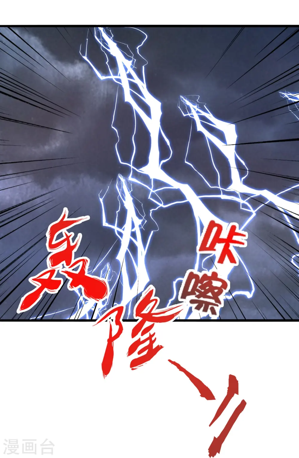 仙武帝尊漫画,第450话 雷霆万钧！3图