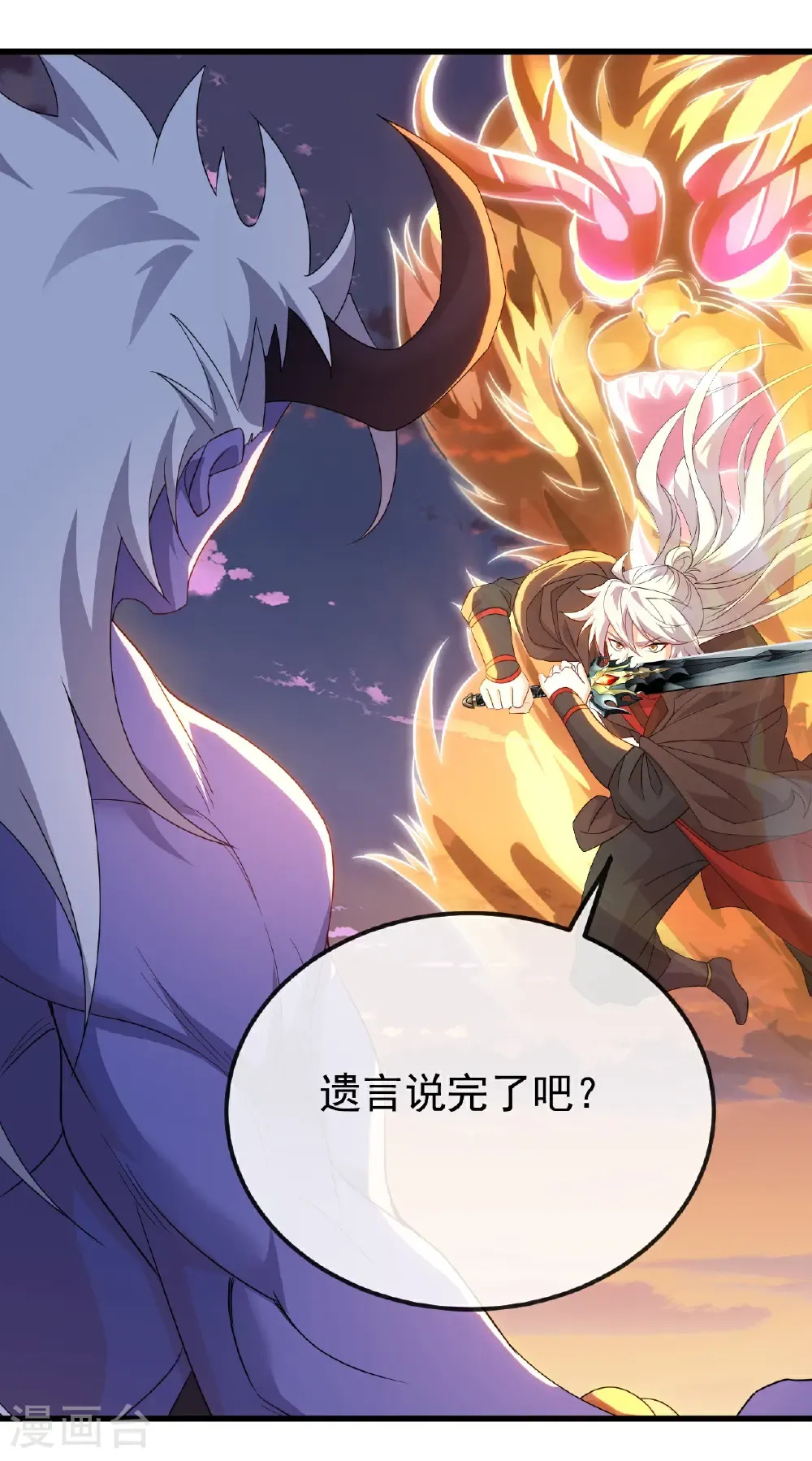 仙武帝尊漫画,第673话 你做的很好3图