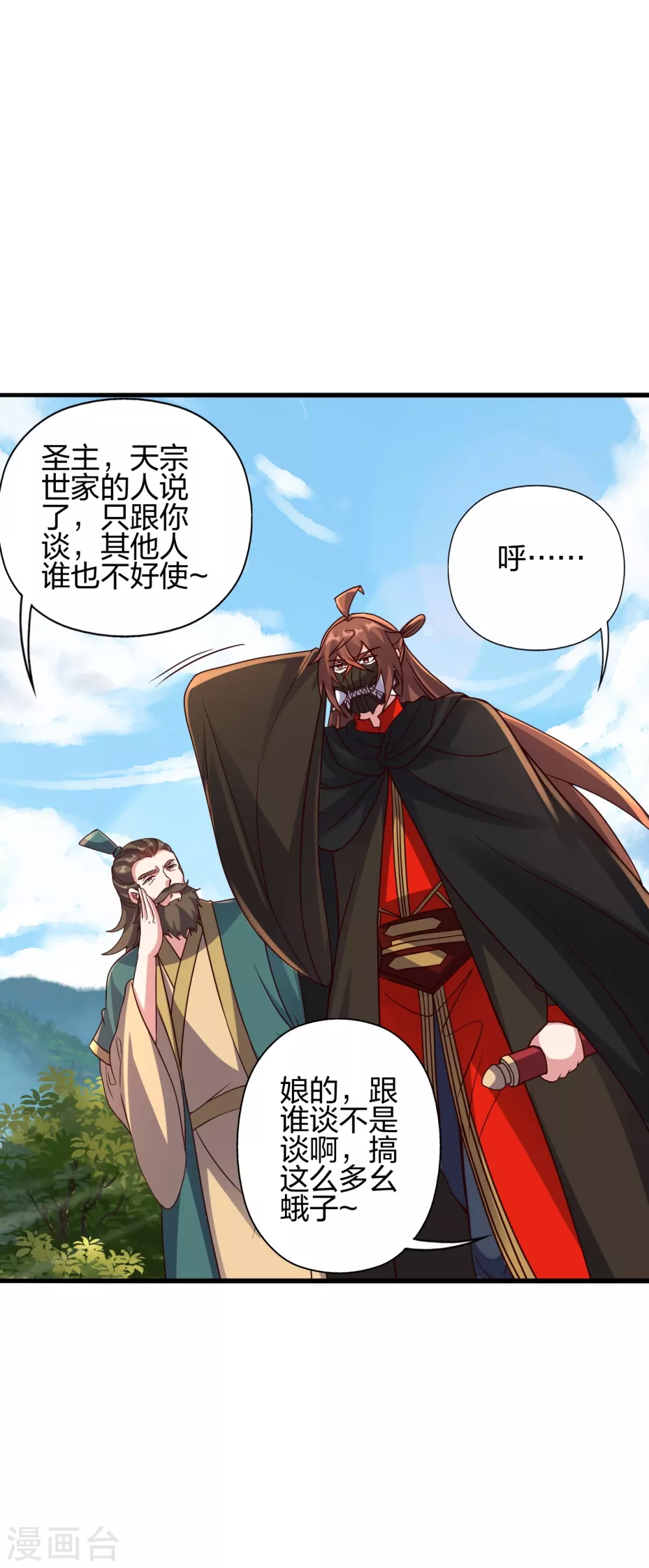 仙武帝尊漫画,第387话 有人在等我！3图