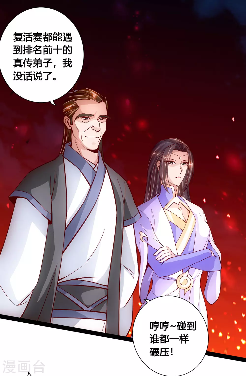 仙武帝尊漫画,第102话 战紫衫！2图