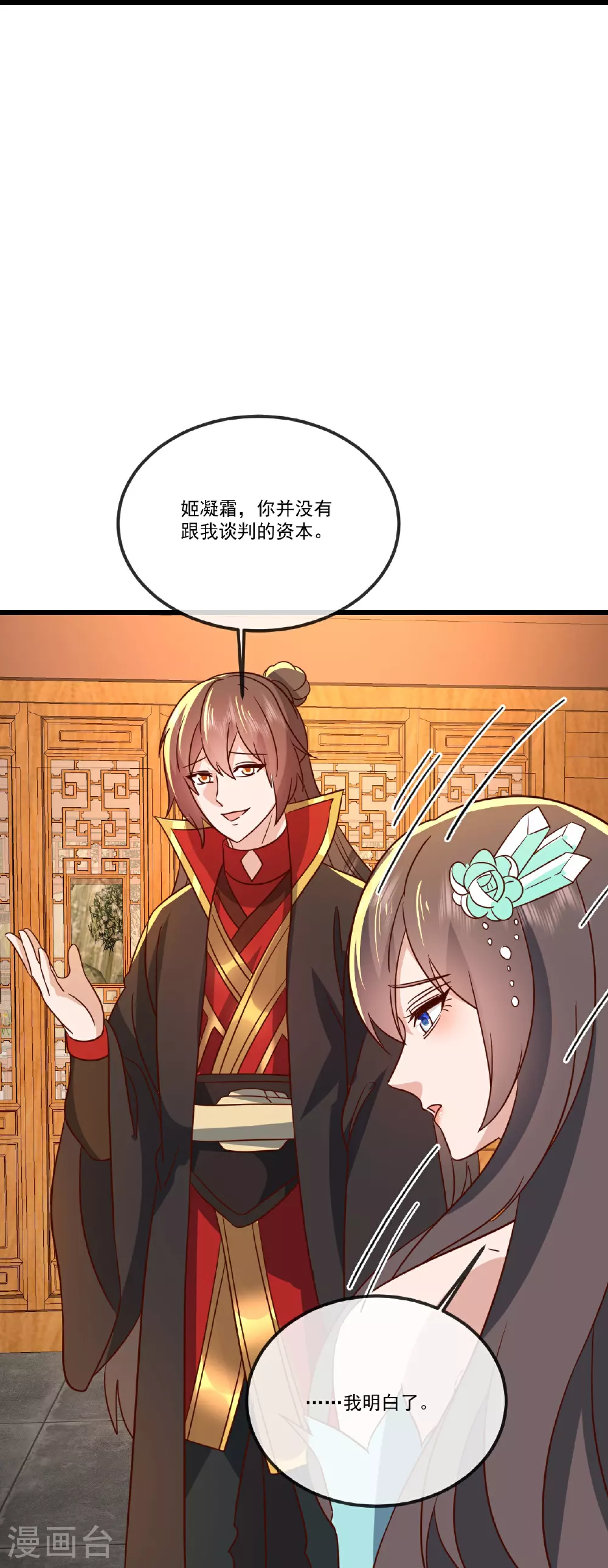 仙武帝尊全文阅读漫画,第507话 冰释前嫌5图