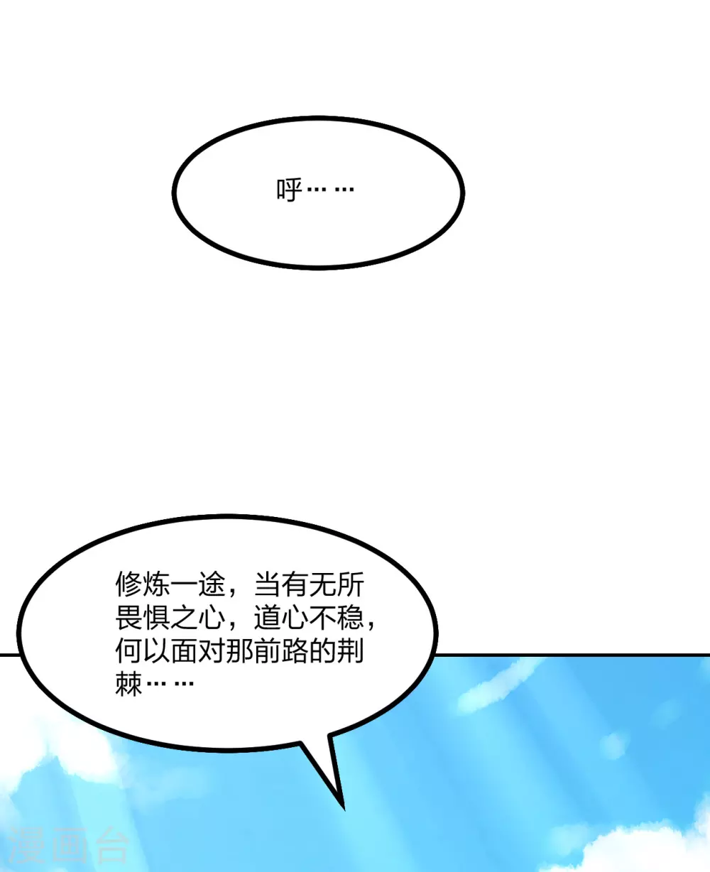 仙武帝尊漫画,第156话 再战风影！4图