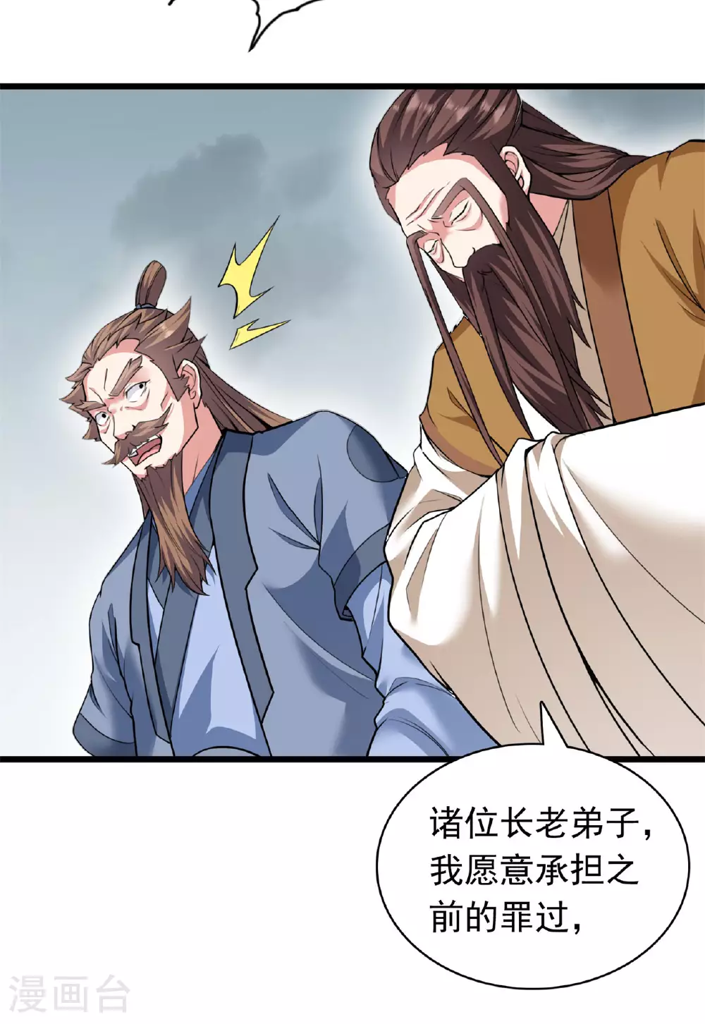 仙武帝尊95集漫画,第473话 挑战通玄1图