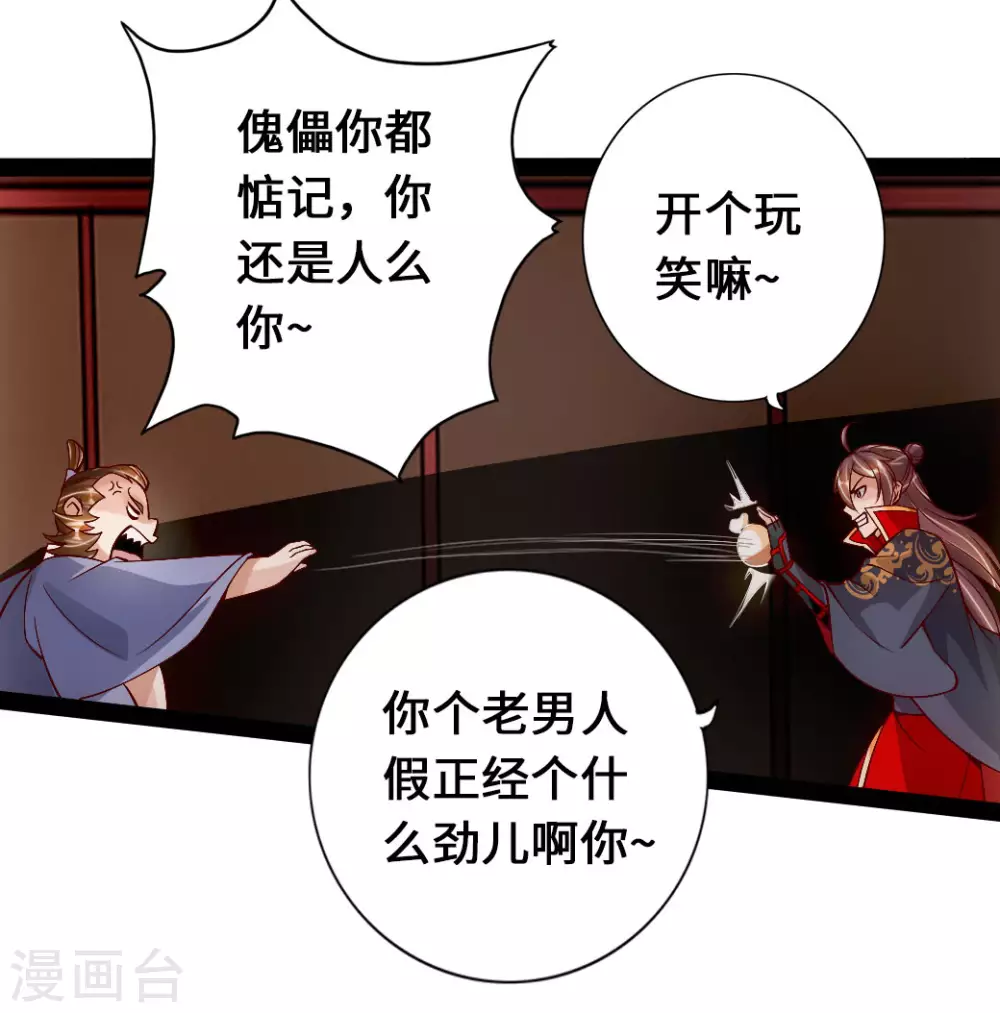 仙武帝尊漫画,第81话 虎娃VS女傀儡5图