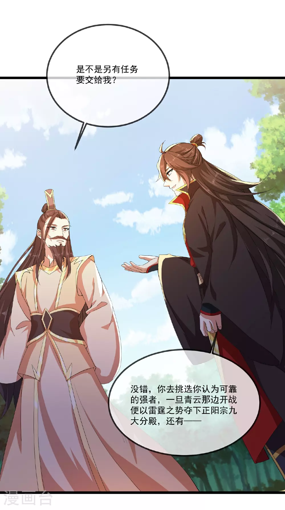 仙武帝尊动漫在线观看完整版免费观看漫画,第506话 双管齐下1图