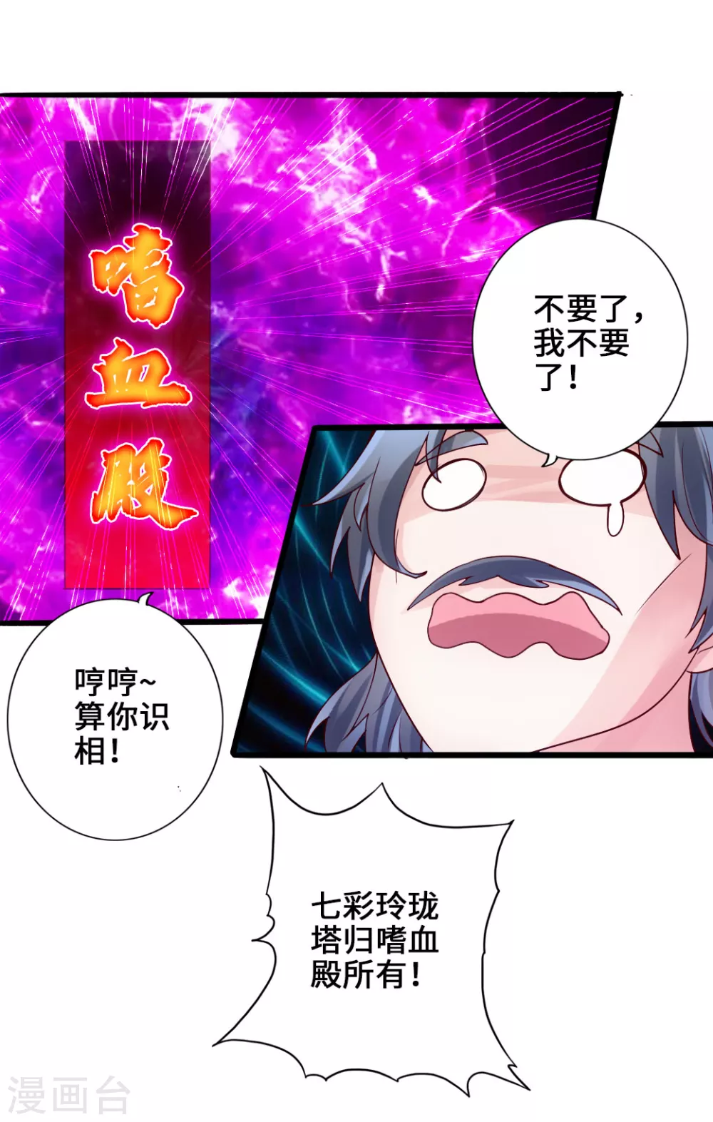 仙武帝尊漫画,第45话 争夺烧火棍3图