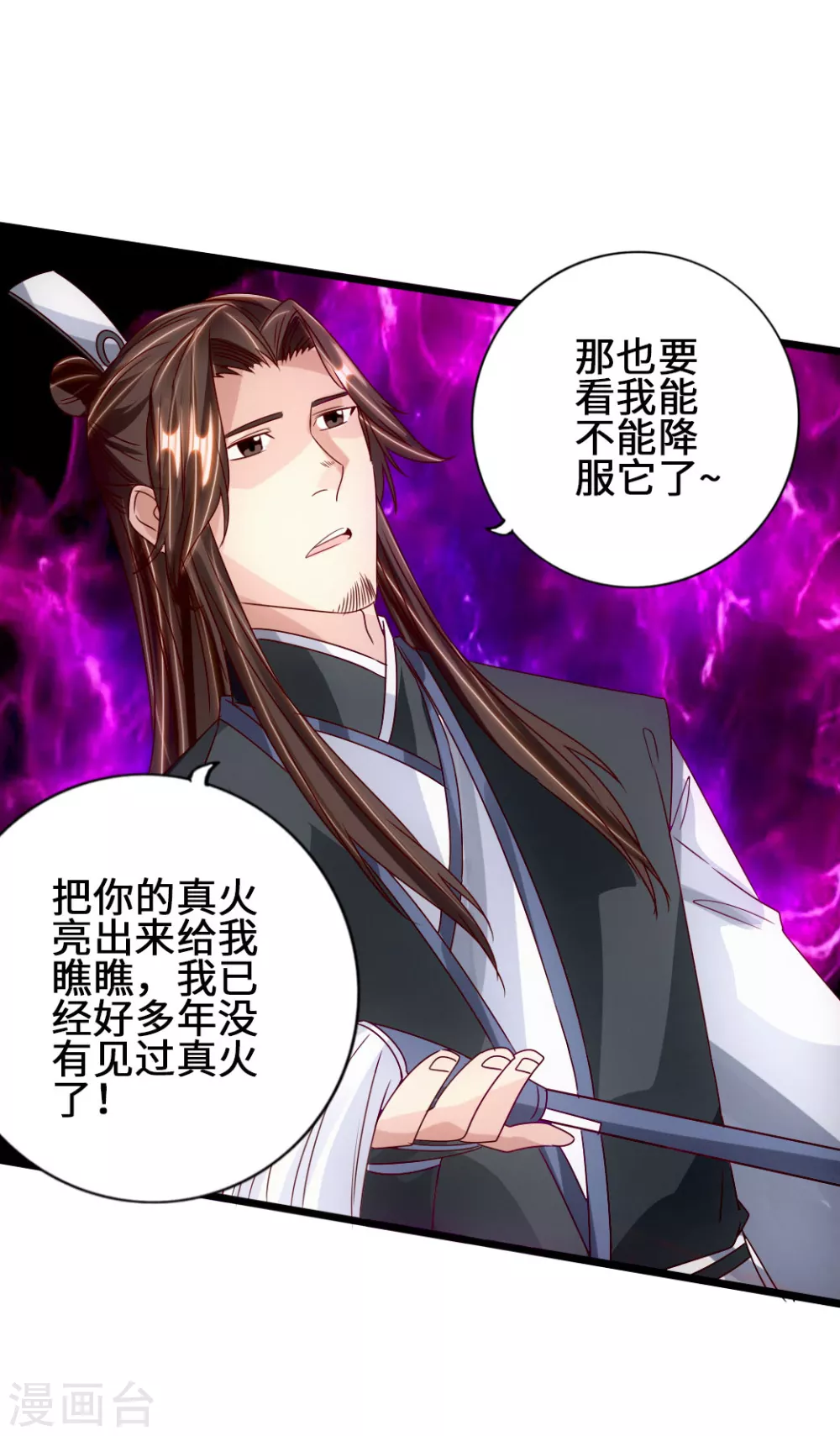 仙武帝尊漫画,第68话 谁能驭真火！4图