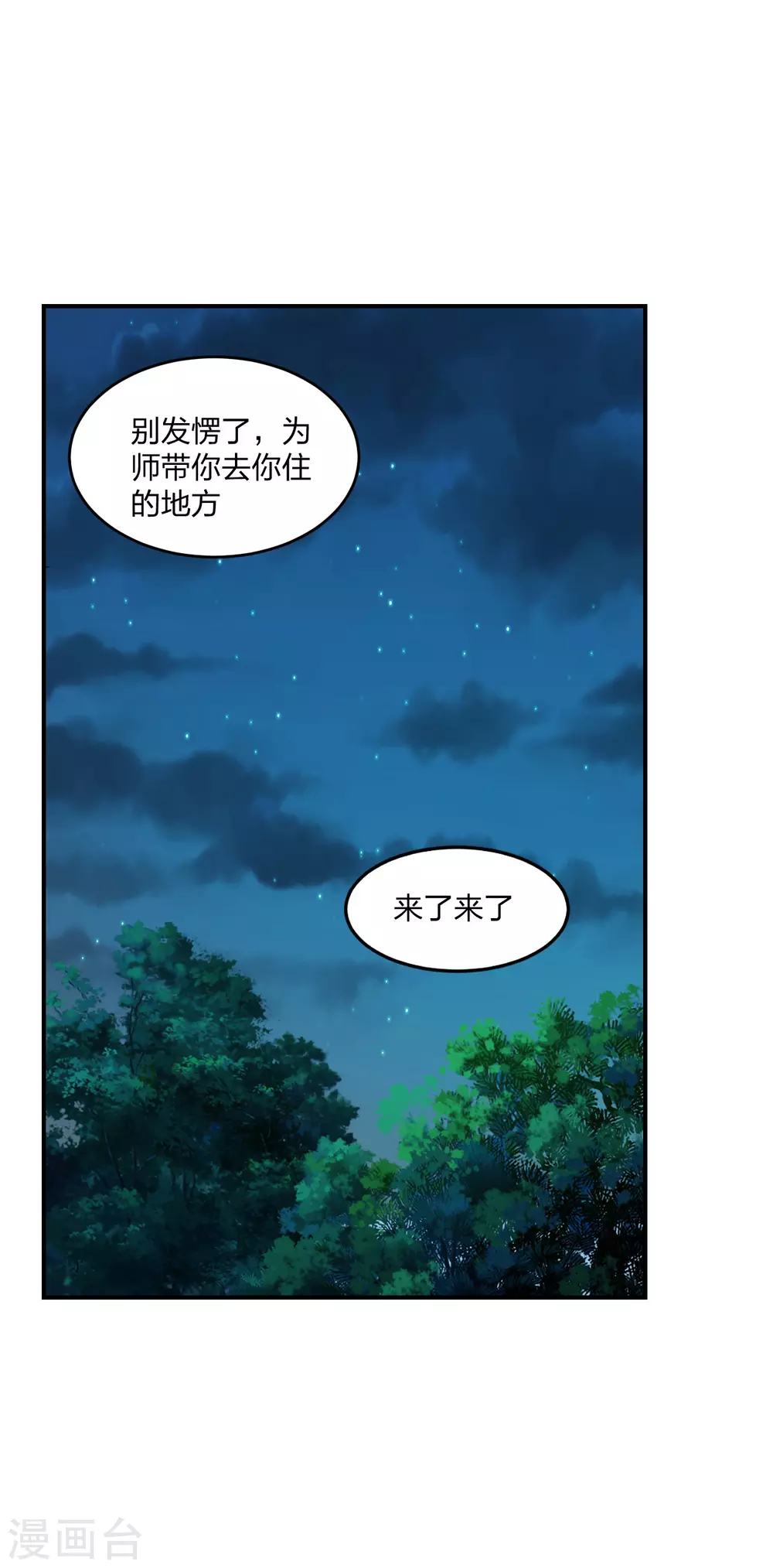 仙武帝尊漫画,第152话 竹林精舍！5图