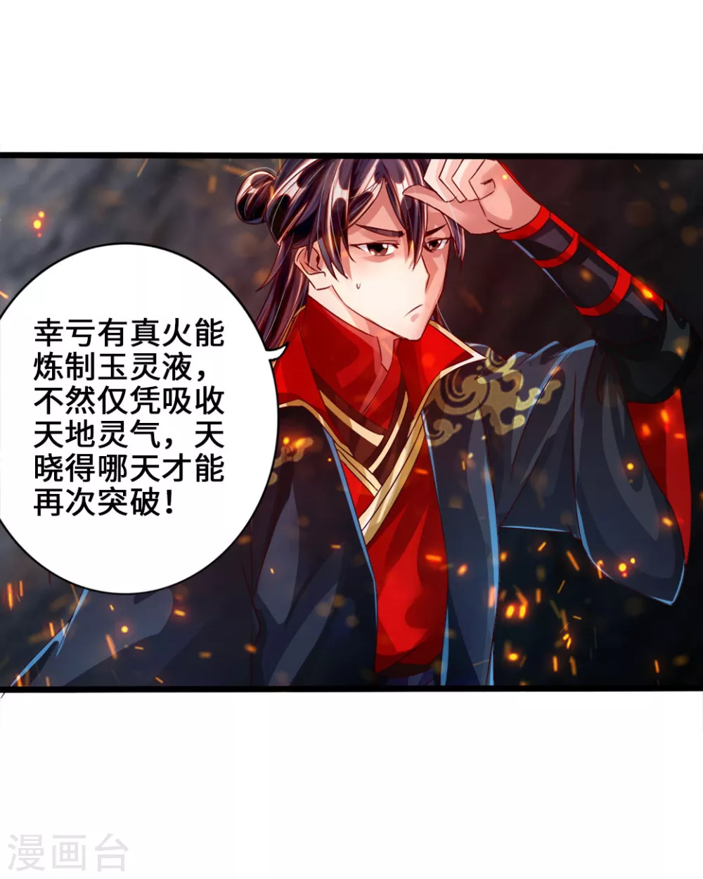 仙武帝尊87集全漫画,第34话 紫金葫芦显威能1图